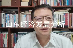 热点微观察，山东经济发展分析，问题与建议视频封面