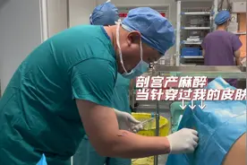 剖宫产麻醉的针这么长，这么多，敬畏生命，致敬母亲！视频封面