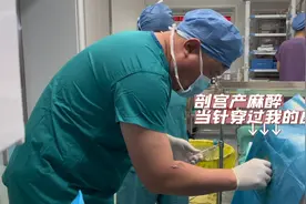剖宫产麻醉的针这么长，这么多，敬畏生命，致敬母亲！视频封面