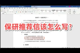 保研老师推荐信该怎么写？|最全保研规划|赶紧收藏！|保研文书