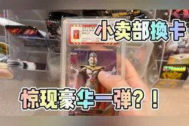 拿阳焰版去小卖部换卡，你们觉得能换到什么？欧哥竟然换到了这个视频封面