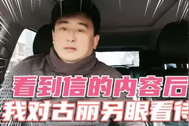 当我看到信的内容后我对古丽另眼看待，她为了家人为了爱付出所有视频封面