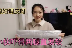 老公过生日，媳妇送了这玩意，这特殊礼物可把小伙吓着了视频封面