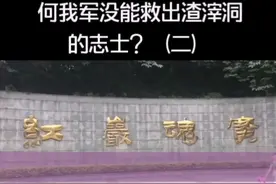 渣滓洞的遗憾视频封面