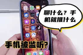 聊天内容被手机监听，教你关闭这些设置，保证隐私安全！视频封面