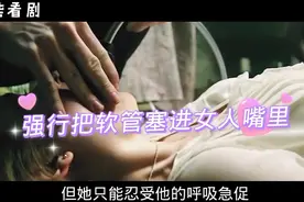 女人的嘴里塞了导管。一边是硫酸另一边是水，如果选错后果很严重