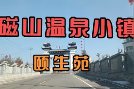 烟台开发区磁山温泉小镇颐生苑——90平的房子视频封面