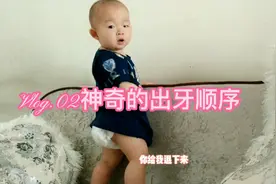 宝宝10个月长了五颗牙齿，上牙不按套路先长虎牙，妈妈觉得很神奇视频封面