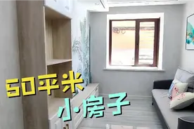 50平米的小房子有2个卧室，客厅不太大，开间2米，卫生间也很小