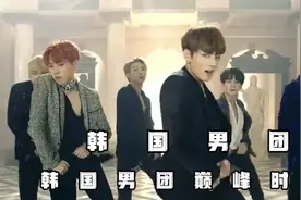 韩国男团巅峰时刻，这样的舞蹈谁不爱。视频封面