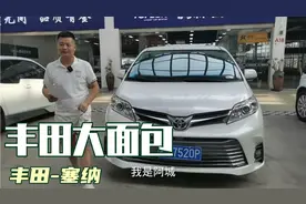 国产塞纳上市以后，3.5的老款塞纳是否有市场。3年3.8万公里真香视频封面