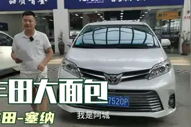 国产塞纳上市以后，3.5的老款塞纳是否有市场。3年3.8万公里真香视频封面