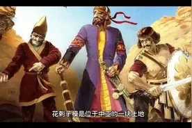 被蒙古军队灭亡的花剌子模，现在属于哪个国家？