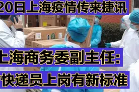 4月20日上海疫情最新进展，病毒人传和物传不得不防，  上海加油视频封面
