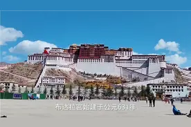 摩旅西藏之布达拉宫建于唐代，距今一千多年了视频封面