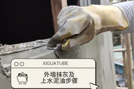 外墙抹灰步骤及上水泥油注意要点，抹灰技巧与手法经验分享，防水