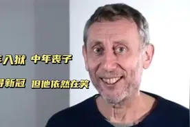 NICE爷爷微笑背后的心酸故事视频封面