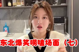 东北爆笑唠嗑场面（七）：喝酸奶舔盖，上超市扯塑料袋视频封面