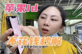 最新漏洞，苹果I’d不用密码也能解了，快快看，迟了就没了视频封面