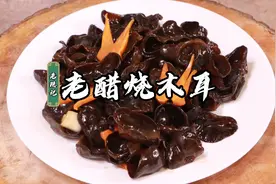 普普通通的木耳，做一道家常菜老醋烧木耳爽口又开胃视频封面
