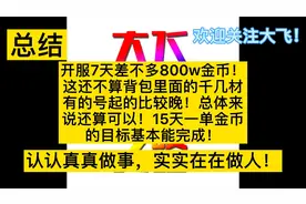 完美世界手游搬砖，开服7天，金币快800万，第15天一单，肉能吃到视频封面