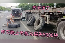 昨天晚上跑着跑着轮胎炸了，吓得我小心脏一抖一下，老板又要亏钱视频封面