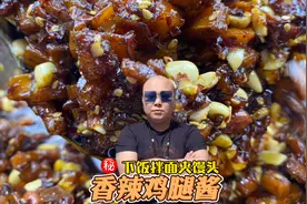 老厨子分享“香辣鸡腿酱”香辣过瘾，拌饭拌面都好吃，配方无保留