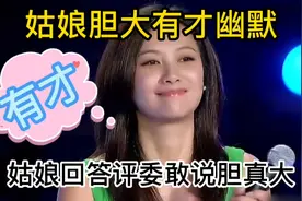 请问你知道男人都有哪些通病？农村姑娘回答评委真敢说。配音改编视频封面