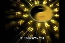 道家文化“道法术器”思维模型，简单好用视频封面