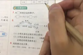 56页拓展提优题四年级下册数学视频封面