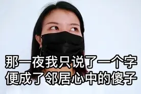你永远不会懂“老实”这个词，就跟“你是个好人”一样刺耳视频封面