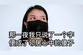你永远不会懂“老实”这个词，就跟“你是个好人”一样刺耳视频封面