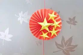 国庆节快到了，用折纸做个漂亮的国庆节挂饰，祝福祖国繁荣富强