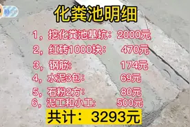 自建房化粪池这样建10年不用掏粪，并且费用不超过3500元视频封面