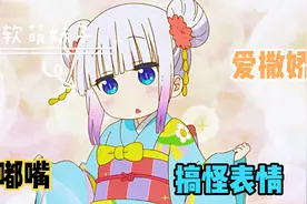 『 康娜：哒咩  哒咩  哒咩哟～  』