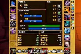 魔兽世界怀旧服：TBC版本全职业DPS伤害排名，法爷只能排第五名视频封面