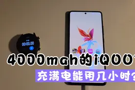 4000mah电池的iQOO7续航有没有崩？视频封面