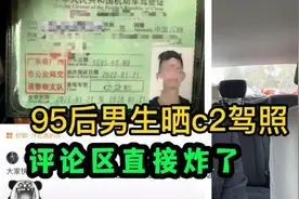 95后男生学c2被疯狂评论？年轻人到底应该学c1还是c2?视频封面
