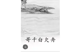汉字魔法：李白掉水里了，这也太搞笑了！视频封面