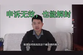 头条号封禁，申诉无效解封办法，纯干货视频封面