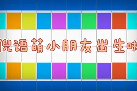 宝宝出生日记视频封面
