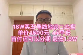 成都买房～成都公寓投资 总价18w首付1.8 购房问题都可以咨询视频封面