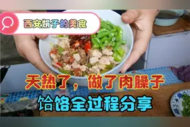 天热了，做了肉臊子饸饹全过程分享！视频封面