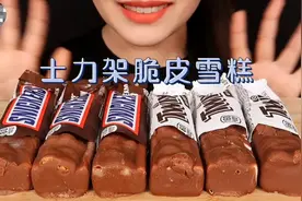 小姐姐吃士力架巧克力脆皮雪糕，入口即化的感觉不要太美妙😍视频封面