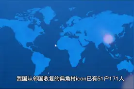 中印战略要地典角村视频封面