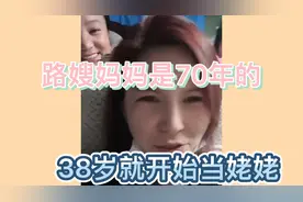路嫂妈妈是70年属狗的，38岁就开始当姥姥，全网最年轻的姥姥视频封面