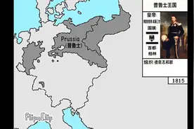 普鲁士王国版图变迁（1815-1933）视频封面
