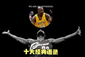 NBA十大经典语录：可谓是“杀人诛心”，我奶奶跟着乔丹也能夺冠视频封面