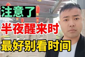 注意了，半夜醒来时，最好不要看时间