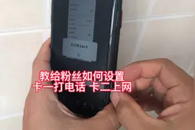 怎么设置苹果手机卡一打电话 卡二上网#苹果手机使用小技巧